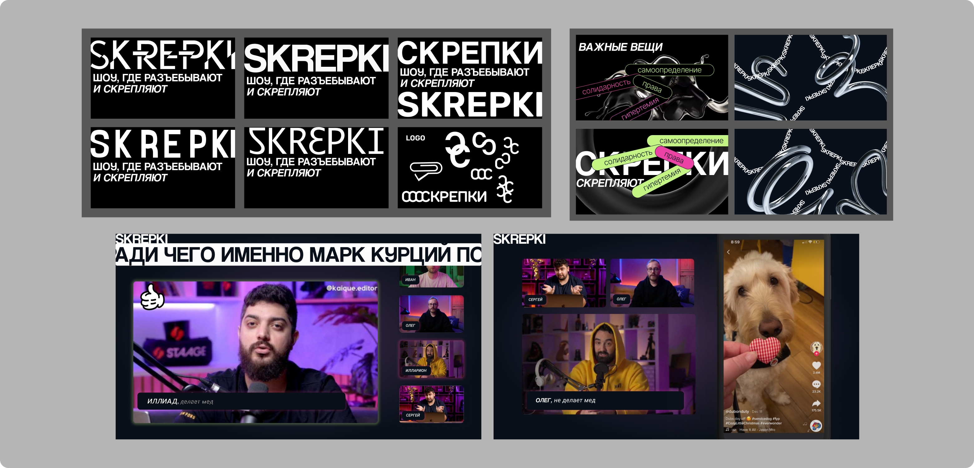 Skrepki Lore 2